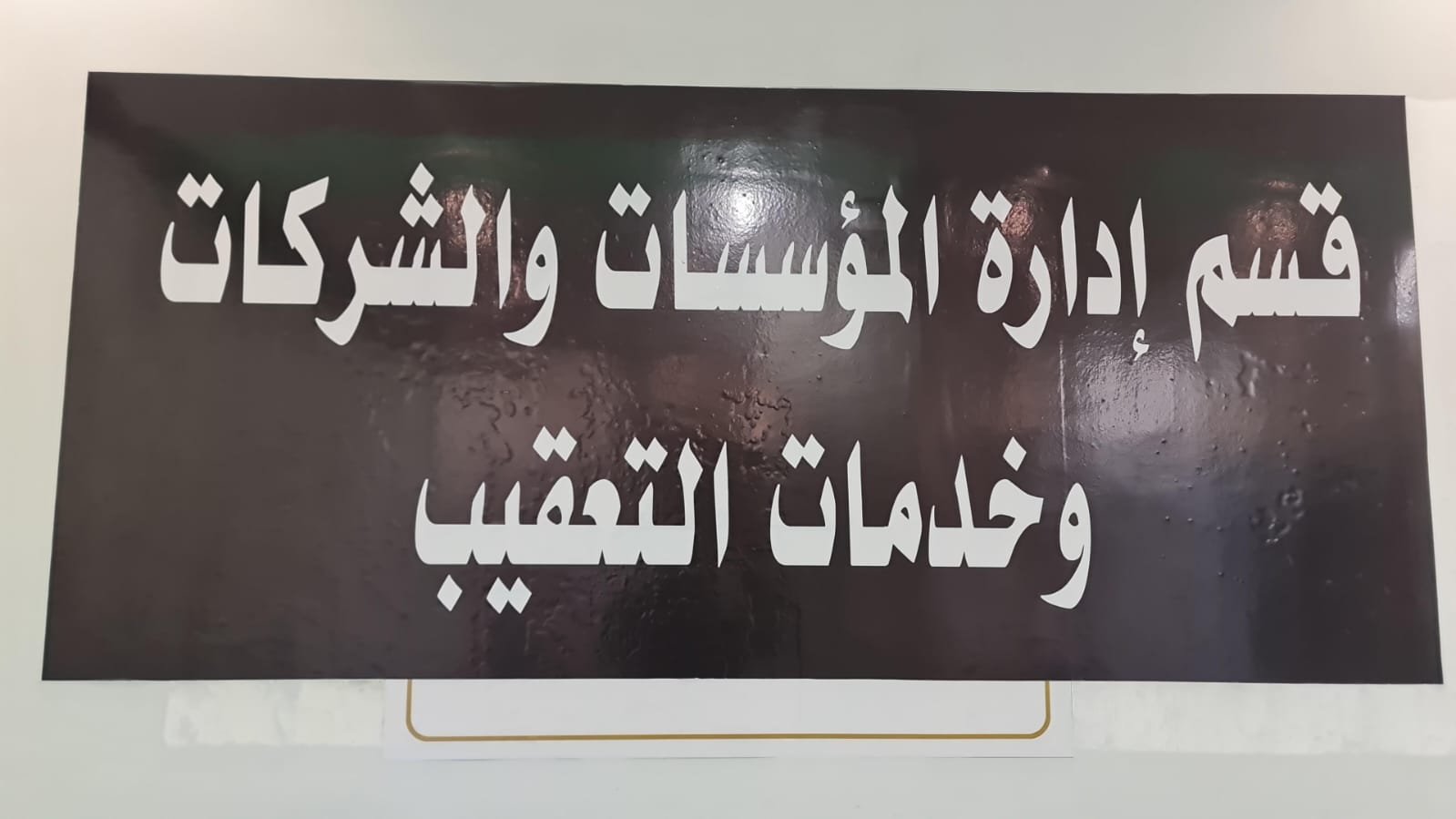 ادارة منشآت