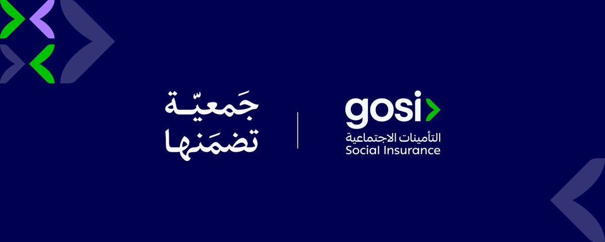 المؤسسة العامة للتأمينات الاجتماعية